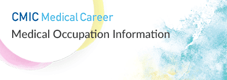 CMIC Medical Career（Medical Occupation Information）