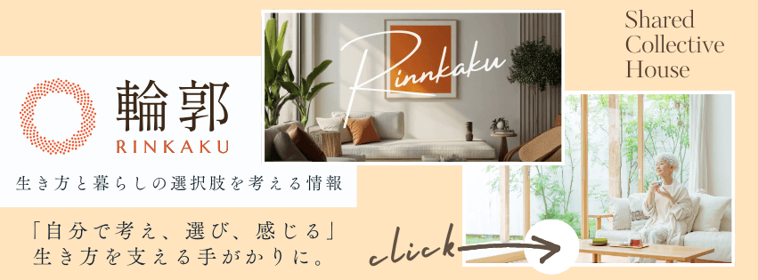 輪郭